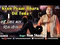 Download Lagu Ram Shankar | क्यूँ प्यार भरा दिल ताेड़ा | Kyun Pyar Bhara Dil Toda |