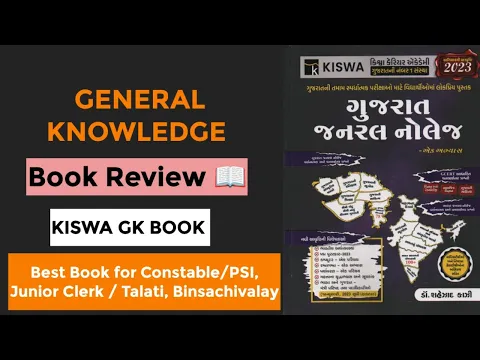 Download MP3 Kiswa GK book Review | Best Book For Gujarat Government Exam |book for constable/PSI