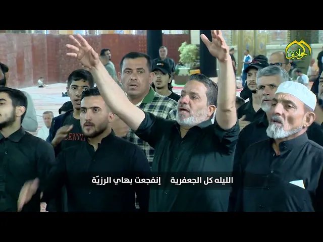 ⁣الرادود معتز الكاظمي -الليلة  كل الجعفرية - استشهاد الامام الصادق (عليه السلام)
