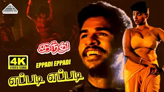 eppadi eppadi 4k video song indhu prabhu deva roja deva pyramid audio