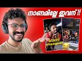Lagu നിർത്തിക്കോ ഇത് !! Fight Reaction