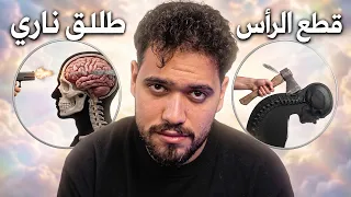 لو مت بالطريقة دي هتشعر بإيه؟
