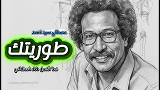 طوريتك   مصطفي سيد احمد    ذكاء اصطناعي  دندنها