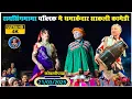 Download Lagu रायसिंगमामा पब्लिक मे धमाकेदार साकली कॉमेडी | Raysing mama Sonarekar | Shiru valvi
