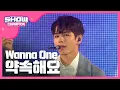 Download Lagu [Show Champion] 워너원 - 인트로 + 약속해요 (Wanna One - Intro + I PROMISE YOU) l EP.264