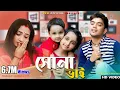 Download Lagu ২০২১ ভাইফোঁটার হিট গান || সোনা ভাই || Uttam Kumar Mondal \u0026 Satarupa Sarkar || UKM Official