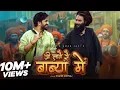 Download Lagu Mera Ji Lage Baba Mein - Aman Jaji | Raj Mawar | Mukesh Jaji | New Haryanvi Song 2025