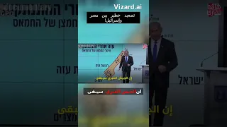 تصعيد مقلق التوترات بين مصر وإسرائيل تشتعل 