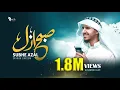 Download Lagu Subhe Azal By Saynan Sayeem | صبح ازل سے شمع ہدایت | Hijri Kafela