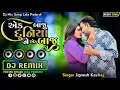 Download Lagu aek baju duniya ne biju baju tu tara tole biju koi na aave dj remix new song 2024