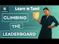 Climbing the LeaderBoard HackerRank Binary Search JavaScript Tamil Learn in Tamil