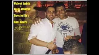 وفيق حبيب طلال الداعور من الروائع 