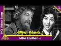 Download Lagu Idho Endhan Deivam (Duet) Video Song | Babu Movie Songs | Sivaji Ganesan | Vennira Aadai Nirmala MP3