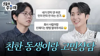 ✨최근 F로 바뀐 T영케이와 함께한 고민상담