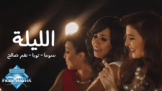                                          سوما   توبا   نغم صالح   الليلة دندنها