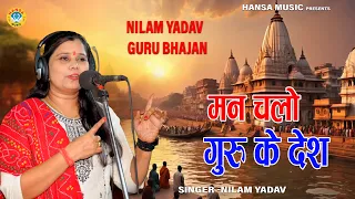  neelam shastri bhajan guru bhajan 