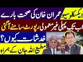 Download Lagu ایکسکلوسیو : عمران خان کی صحت متعلق اب تک پہلی غیر معمولی رپورٹ ، تشویش کیوں ؟مطیع اللہ جان کے ہمراہ