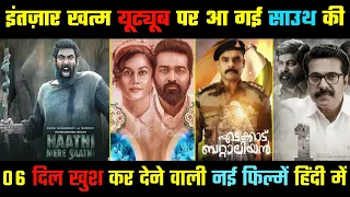 top 6 big new south hindi dubbed movies available on youtube new release movie 2021 hathi mere sathi
