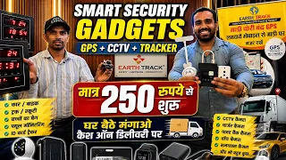 मात्र ₹250 में Smart Security Gadgets | GPS Tracker, CCTV Camera & Vehicle Safety Devices