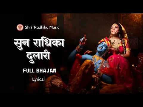 Latest Bhajan Lyrics