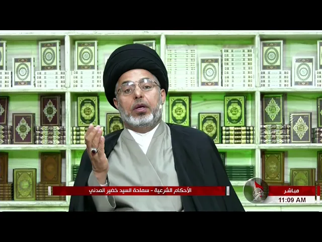 ⁣السيد خضير المدني _ الاحكام الشرعية ( كتاب النكاح / المهر ) 5 \ 2 \ 2021