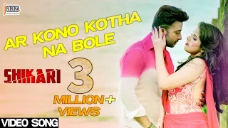 ar kono kotha na bole shakib khan srabanti arijit singh shikari bengali movie 2016