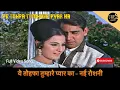 Download Lagu ये तोहफा तुम्हारे प्यार का | Yeh Tohfa Tumhare Pyar ka Song | Nai Roshni movie song | Asha Bhosle