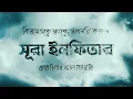 Download Lagu কি তোমাকে তোমার মহান রবের ব্যাপারে ধোঁকা দিল? - সূরা ইনফিতার ┇ Surah Infitar by Omar Hisham Al Arabi