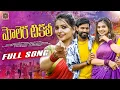 Lagu Moleri Tikali Full Song//మోలెరి టికలి//Banjara New Dj Song//Vijay Kumar//Swapnil//Gor Latha Music//