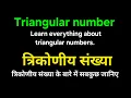 Learn everything about triangular numbers Know everything about triangular numbers