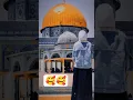 Download Lagu Muhammad nabina..binuru hadina...mim makka Habibi nuru..#allah#islamicvideo#islamicshorts#muslim#fyp