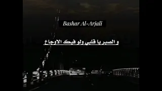 والصبر ياقلبي ولو فيك الاوجاع صبر البنادق حاملات الثقيله كامله 