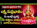 Download Lagu Live : శుక్రవారం రోజు లక్ష్మి సుప్రభాతం విన్నారంటే కష్టాలు భాధలు తీరిపోతాయి | Lakshmi Suprabhatam