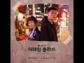Download Lagu Instrumental Gaho (가호) - 시작 (Start) (Itaewon Class OST Part 2)