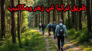 قصة مهاجر  تشديت فالمطار بسبب التزوير ومشيت للحبس  دندنها