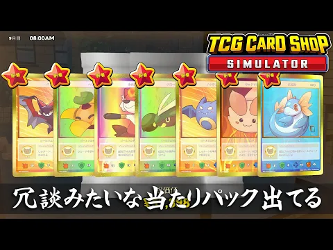 Video Thumbnail: パックを開封してるだけで暮らせるし早くも人生クリアしたかもしれない【TCG Card Shop Simulator】