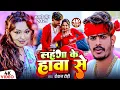 Lagu #Video | लहंगा के हावा से | #Raushan Rohi | #Anjali Bharti | New #Magahi Song 2025