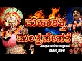 Download Lagu ಮಹಾಶಕ್ತಿ ಮಂತ್ರದೇವತೆ | MAHASHAKTI MANTRA DEVATHE | SASIHITHLU MELA | TULU FULL YAKSHAGANA |  BANGADI