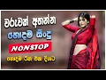 Download Lagu Best Old Sinhala Band Nonstop | Sinhala Sindu | Best New Sinhala Songs Collection | Sinhala New Song