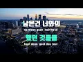 [TJ노래방] 널지워버리기엔 - 윤종신 / TJ Karaoke