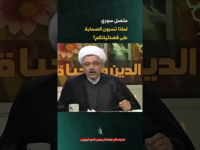 ⁣لماذا تسبون ابو بكر وعمر ! تهمة باطلة | #الشيخ_القاضي_محمد_كنعان #ال_ياسين #الشيخ_محمد_كنعان