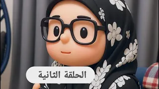 سلسلة بين الحقيقة والوهم الحلقة الثانية 2 ميدوالحلبيه 