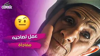 عمل مفاجأة لصاحبه السمكه والدينار محمد هنيدي و اشرف عبدالباقي 