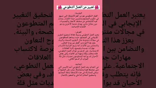 تعبير عن العمل التطوعي 