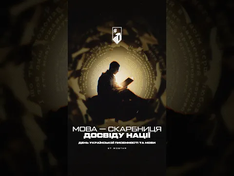 Мова — скарбниця досвіду нації.