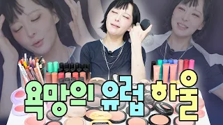 🇮🇹이탈리아 아울렛 하울｜화장품만 소소하게 200만원어치 사 왔는디요🌟