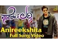 Download Lagu Fair \u0026 Lovely - Anireekshita Full Song Video | Prem Kumar, Shwetha Srivatsav | V. Harikrishna