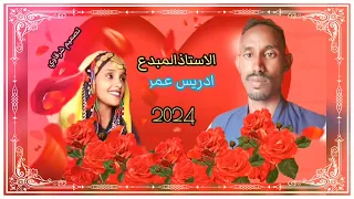 الفنان المبدع ادريس عمر 