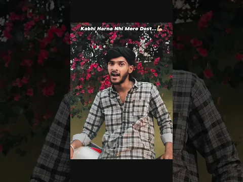 कभी हारना नहीं मेरे दोस्त 🫂❤️… #dohardwork #mehnat #shortvideo #viralvideo #youtubeshorts #shorts