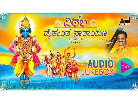 Download MP3 Vittala Vaikuntta Narayana | Kannada Dasarapada Juke Box | Sung By: Narasimha Naik | Kannada